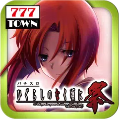 download [777TOWN]パチスロひぐらしのなく頃に祭 APK