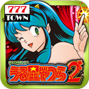 [777TOWN]パチスロうる星やつら2 APK