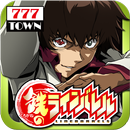 [777TOWN]パチスロ鉄のラインバレル APK