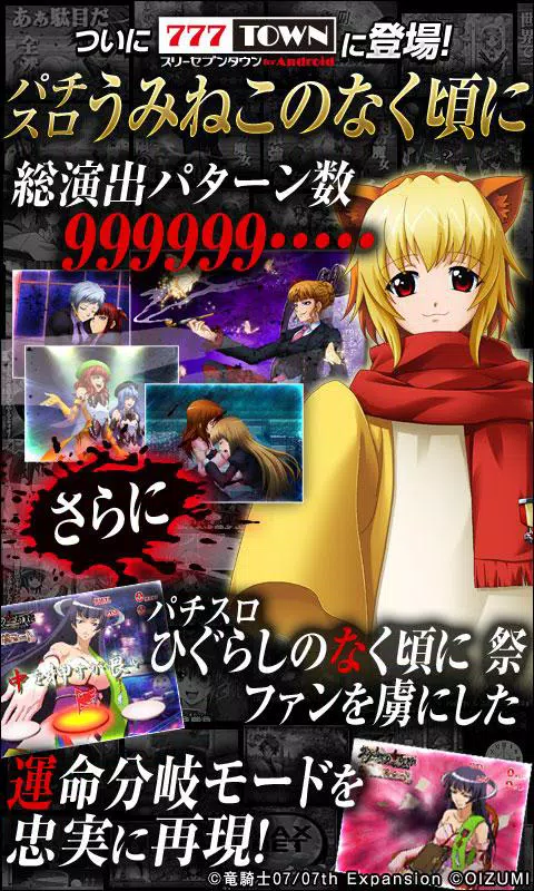 下載 777town パチスロ うみねこのなく頃に的安卓版本