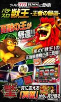 [777TOWN]パチスロ獣王　～王者の帰還～ poster