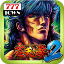 [777TOWN]パチスロ蒼天の拳2 aplikacja