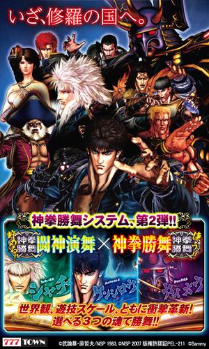 777town パチスロ北斗の拳 修羅の国篇 For Android Apk Download 777town パチスロ北斗の拳 修羅の国篇 For Android Apk Download