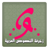 زخرفة الكتابة العربية 2017 icon