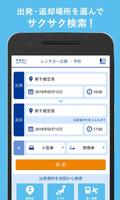 レンタカー比較・予約【たびらい】 截图 1