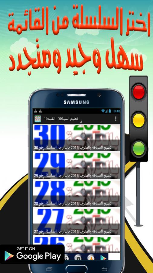 TÉLÉCHARGER PROGRAM TA3LIM SIYA9A