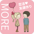 恋活チャットトーク無料のモア-婚活・友達探しも出会系アプリで icône