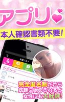 友達探し/出合いSNSたのし～♪無料の出合いチャットアプリ syot layar 3