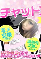 友達探し/出合いSNSたのし～♪無料の出合いチャットアプリ স্ক্রিনশট 2