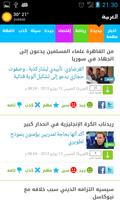 1 Schermata اخبار العربية