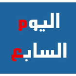 Youm7 -اخبار اليوم السابع