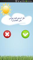 قصص الأنبياء للأطفال syot layar 3