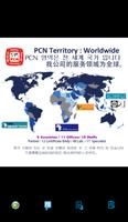 PCN 규격인증 1.0 截图 1