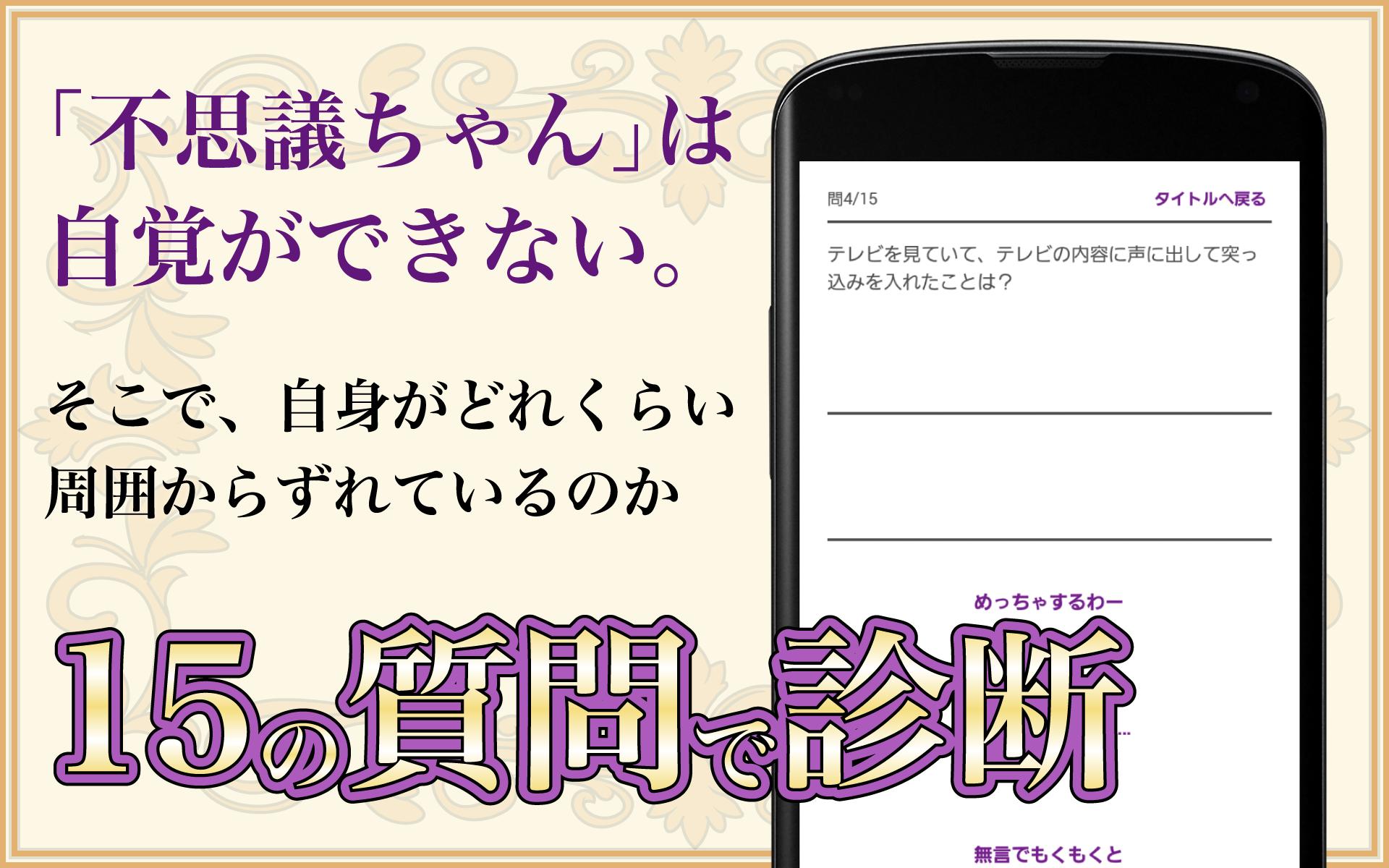 不思議ちゃん 不思議くん診断 Para Android Apk Baixar