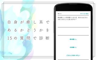 いやし系度診断 screenshot 1