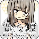 悟り度診断 APK