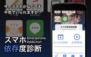 スマホ依存度診断 ポスター