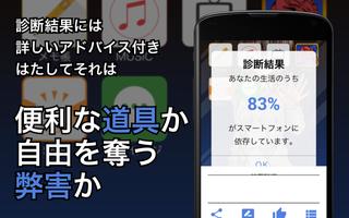 スマホ依存度診断 screenshot 2