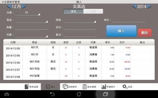 小生意库存管理 screenshot 1