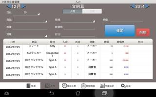 小商売在庫管理 screenshot 1