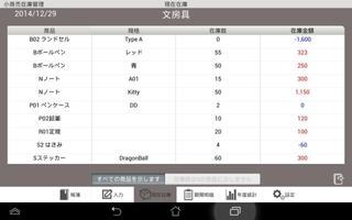 小商売在庫管理 スクリーンショット 2