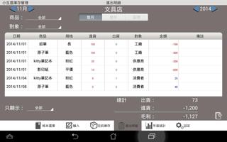 小生意庫存管理 screenshot 3