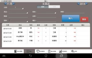 小生意庫存管理 screenshot 1