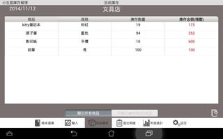 小生意庫存管理 screenshot 2