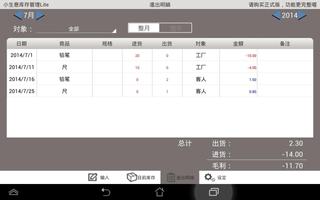 小生意库存管理 Lite screenshot 2