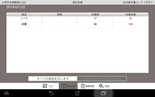 小商売在庫管理 (Lite) Screenshot 1