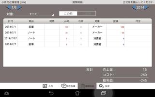 小商売在庫管理 (Lite) syot layar 2