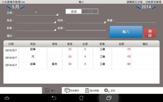 小生意庫存管理 LITE screenshot 1