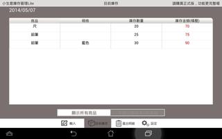 小生意庫存管理 LITE screenshot 2