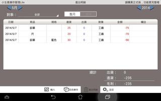 小生意庫存管理 LITE screenshot 3