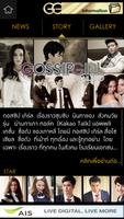 برنامه‌نما Gossip Girl Thailand عکس از صفحه