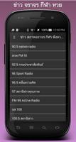 Thai Radio Station ฟังเพลง Ekran Görüntüsü 3