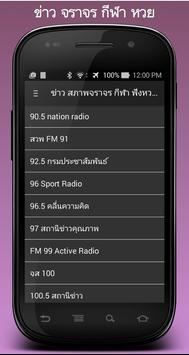Thai Radio Station ฟังเพลง screenshot 3