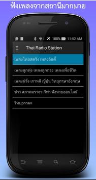 Thai Radio Station ฟังเพลง poster