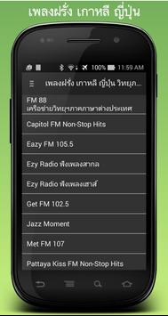 Thai Radio Station ฟังเพลง screenshot 2