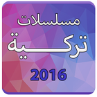 مسلسلات تركية 2016 ikona