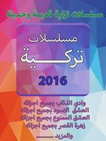 مسلسلات تركية 2016 Affiche