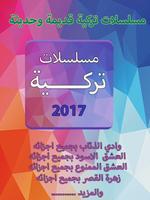 مسلسلات تركية 2017 海报