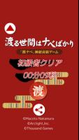 渡る世間はナベばかり 截圖 3