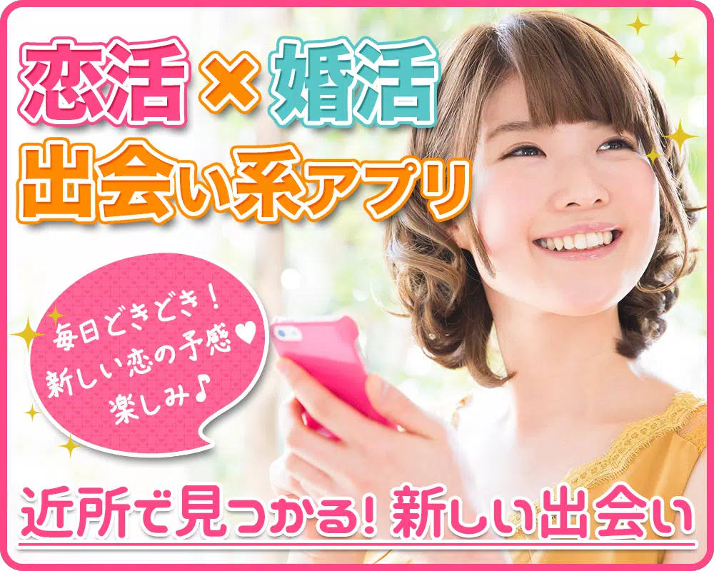 Download Do Apk De 出会いはシェアーズ恋活や出合いが探せる出会い系アプリ登録無料 Para Android