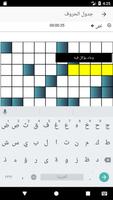 Arabic crosswords poster