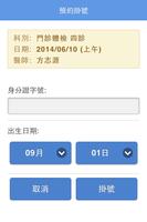衛生福利部八里療養院行動掛號 스크린샷 3