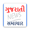 gujarati news (ગુજરાતી સમાચાર) gujarat samachar