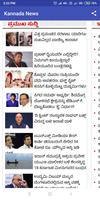Kannada News app (ಕನ್ನಡ ವಾರ್ತೆಗಳು) karnataka news capture d'écran 2