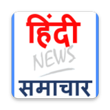 Hindi news  (हिंदी समाचार) Hindi Samachar icône