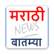 Marathi News app (मराठी बातम्या)  Maharashtra News